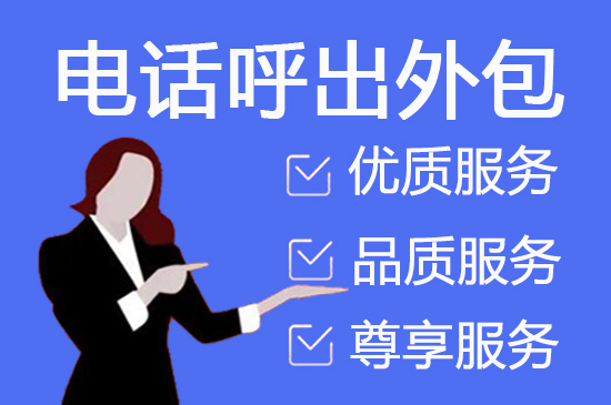 济南客服公司外包
