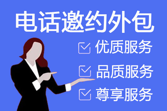 济南电话客服外包