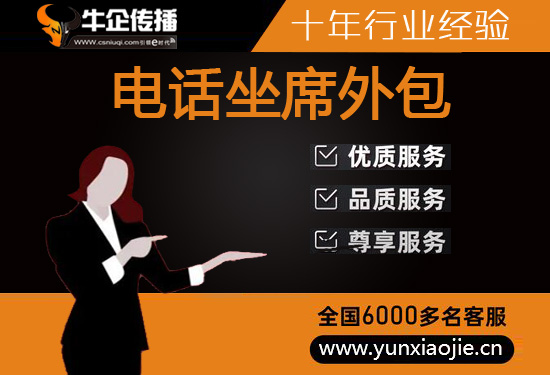 济南呼叫中心客服外包