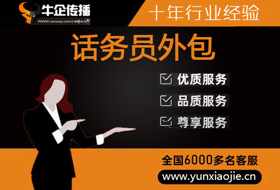 济南外包客服公司